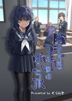 Inkya na Tsubame wa Bocchi JK