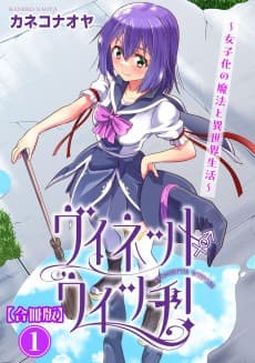 Vignette Witch!: Joshika no Mahou to Isekai Seikatsu