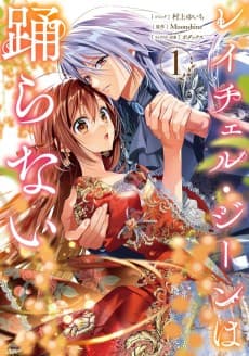 Rachel Gean wa Odoranai