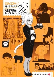 Yomikiri-shuu "Hen"