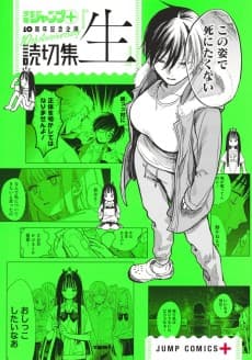 Yomikiri-shuu "Nama"
