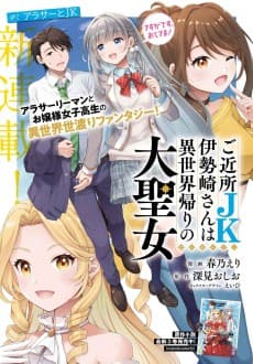 Gokinjo JK Isezaki-san wa Isekai-gaeri no Dai Seijo