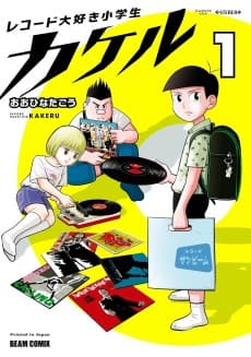 Record Daisuki Shougakusei Kakeru
