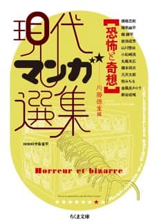 Kyoufu to Kisou: Gendai Manga Senshuu
