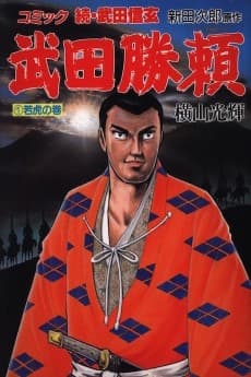 Takeda Katsuyori