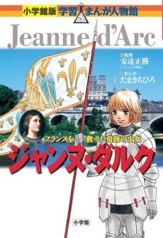 Jeanne d'Arc