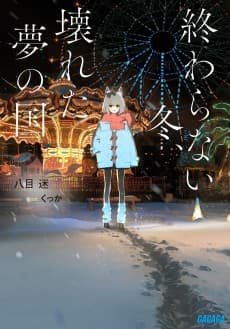 The Neverending Winter, the Land of Broken Dreams
