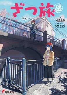 Zatsu Tabi Nazo: That's "Mystery" Journey