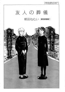 Yuujin no Sougi