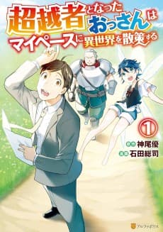 A Middle-Aged Guy Turned Transcendent Explores a Different World at His Own Pace