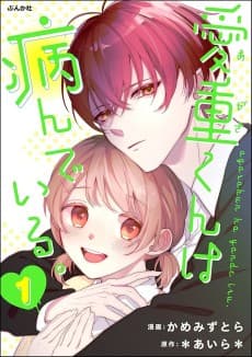 Agasa-kun wa Yandeiru.