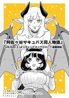 Asagaya Succubus Doujin Monogatari