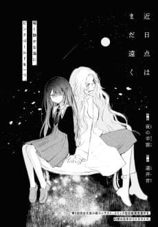 Kinjitsuten wa Mada Touku
