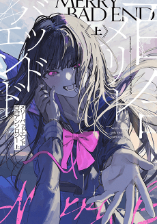 Merry Bad End Yuri Anthology