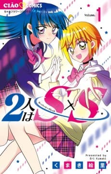 Futari wa SxS