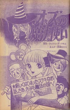 Oz no Mahoutsukai