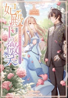 Hidenka no Bishou Migawari Hanayome wa, Hikikomori Denka to Shiawase ni Kurashitai