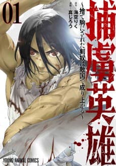 Horyo Eiyuu: Sutegoma ni Sareta Kendo wa Tekikoku de Nariagaru