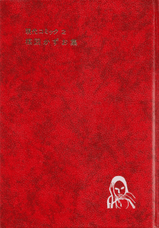 Gendai Comic: Umezu Kazuo-shuu