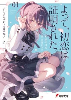 Delta to Gamma no Iigakubu Note