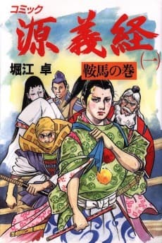 Minamoto no Yoshitsune