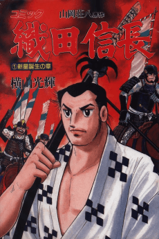 Oda Nobunaga