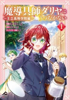 Madougushi Dahlia wa Utsumukanai: Ouritsu Koutou Gakuin-hen