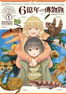 6-Oku-nen no Hakubutsu Tabi