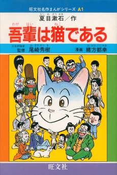 Wagahai wa Neko de Aru