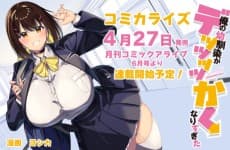 Ore no Osananajimi ga Dekkkkkaku Narisugita