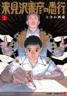 Kurumizawa's Folly