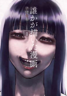 Dareka ga Kaita Manga