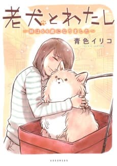Rouken to Watashi: Imouto wa 64-sai ni Narimashita