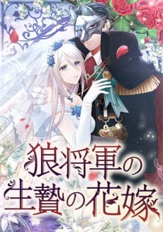 A Howling Sacrifice: The Wolf General's Bride