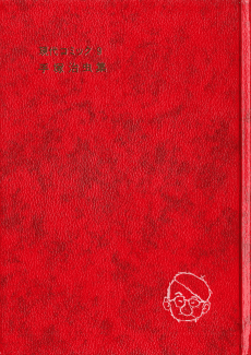 Gendai Comic: Tezuka Osamu