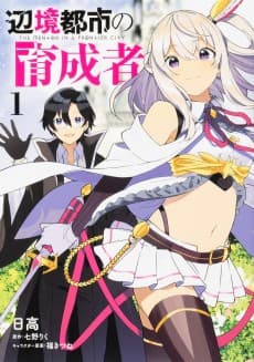 Henkyou Toshi no Ikuseisha