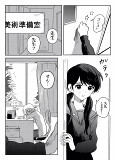 Bijutsu Kyoushi to Joshikousei