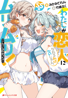There’s No Freaking Way I’ll Be Your Lover! Unless… More Stories to Love!