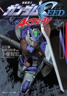 Kidou Senshi Gundam SEED ASTRAY
