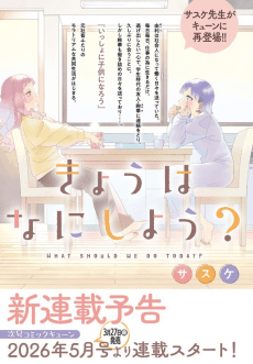 Kyou wa Nani Shiyou?