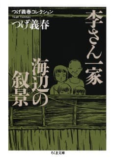 Ri-san Ikka/Umibe no Jokei