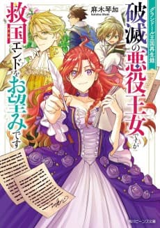 Grandeur Oukoku Saiseiroku: Hametsu no Akuyaku Oujo desu ga Kyuukoku End wo Onozomi desu