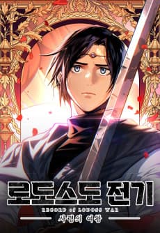 Record of Lodoss War: Queen of Death