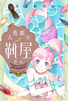 Ningyo-hime no Kutsuya-san