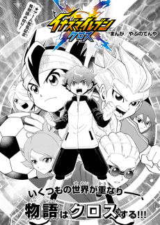 Inazuma Eleven Cross