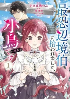 Saikyou Henkyou Haku ni Hirowaremashita, Kotori (=Akujo?) desu