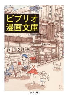 Biblio Manga Bunko