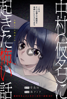 A Scary Story That Happened to Nakamura (Name Changed)