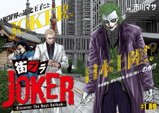 Machibura JOKER - Discover The Next Gotham