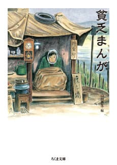 Binbou Manga